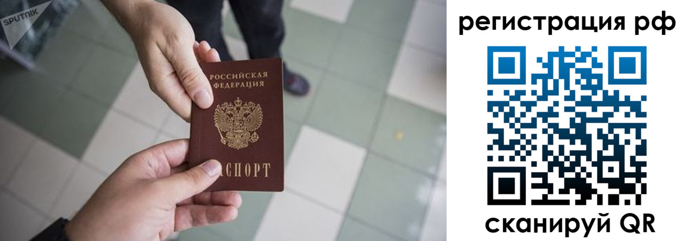 прописка для работы в Новгородской области