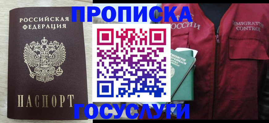 прописка от собственника в Новгородской области